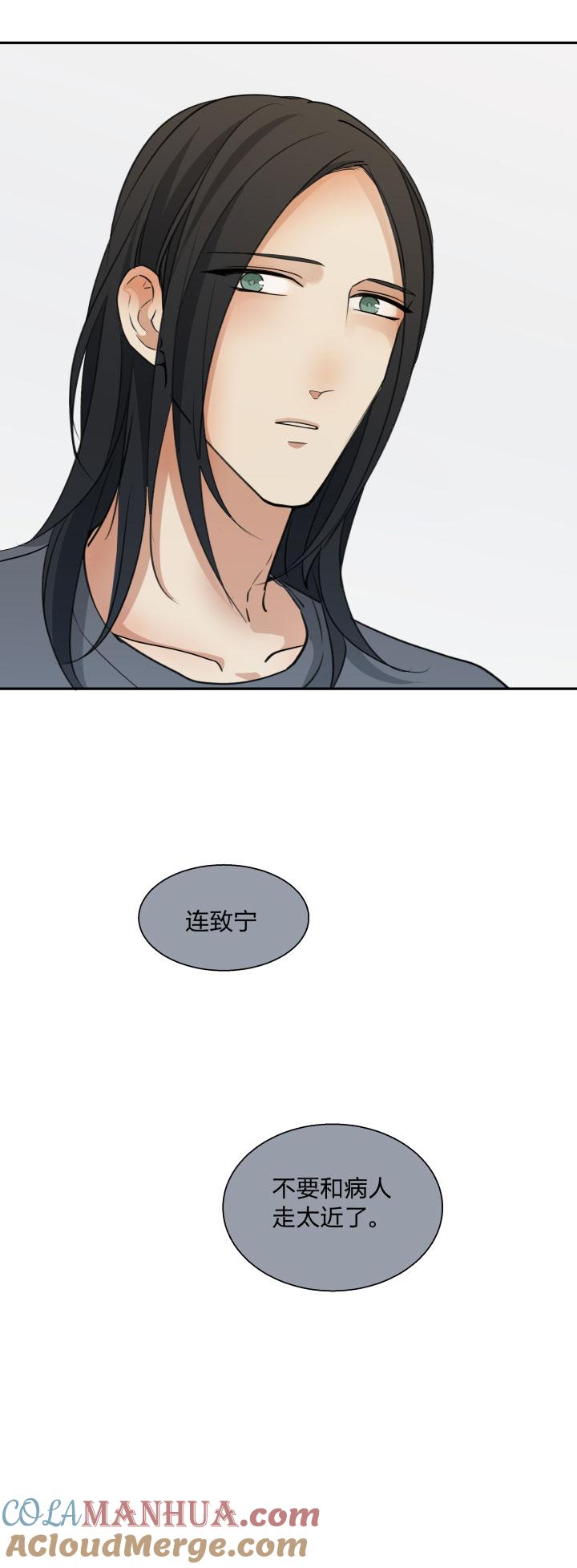 心之茧 - 93 87言不由心 - 第11张图