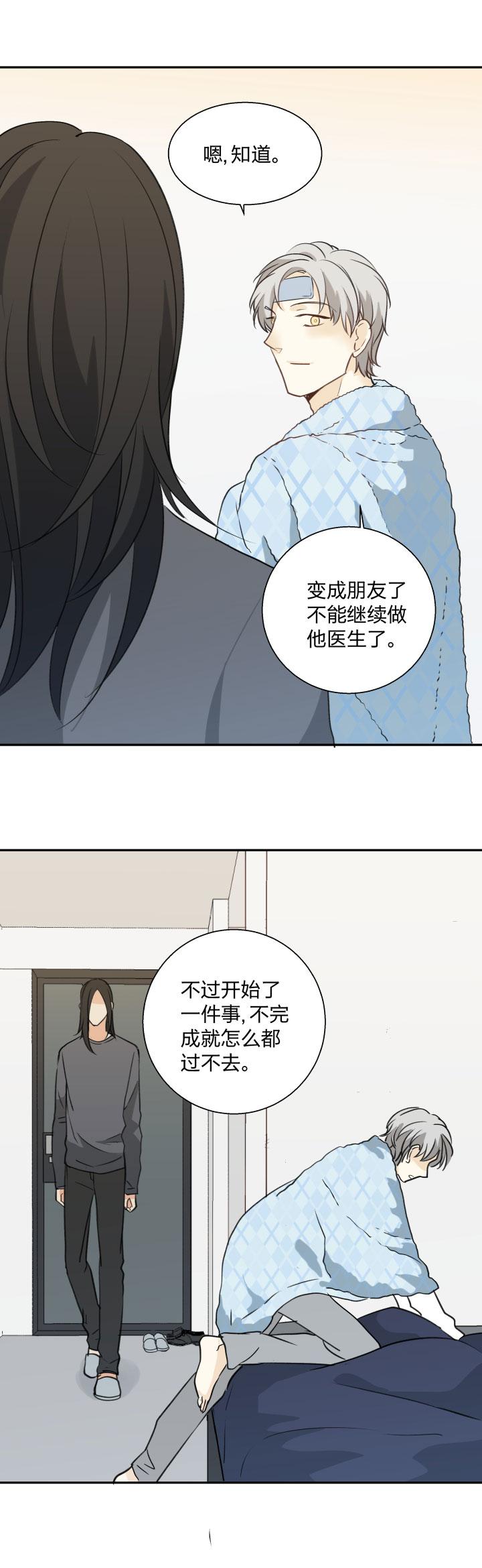 心之茧 - 93 87言不由心 - 第12张图