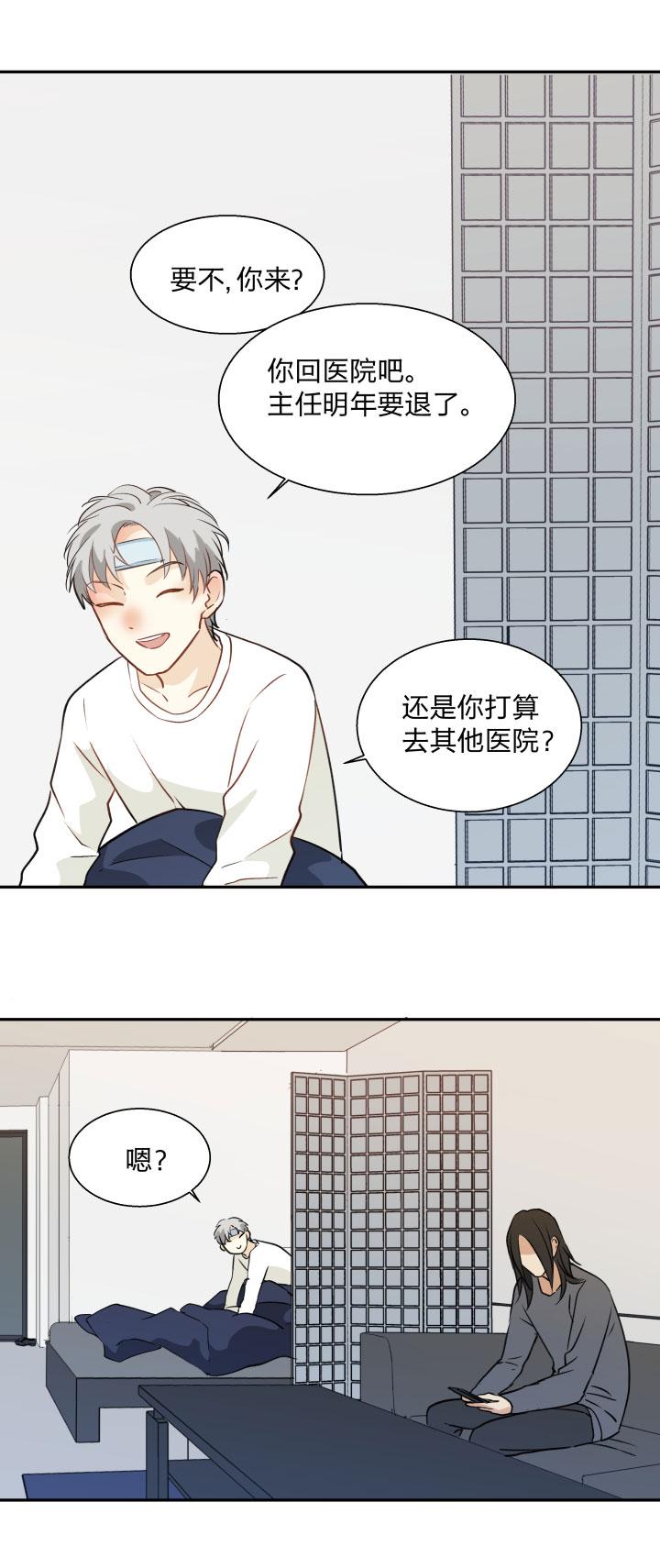 心之茧 - 93 87言不由心 - 第18张图