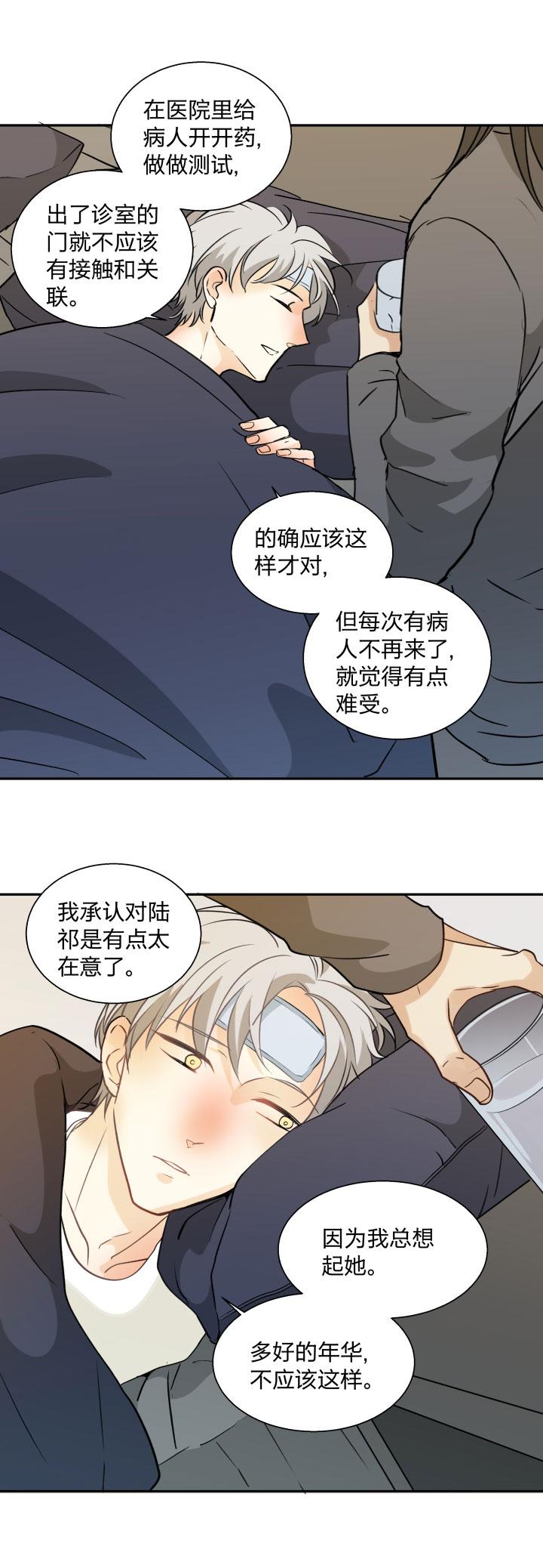 心之茧 - 93 87言不由心 - 第14张图