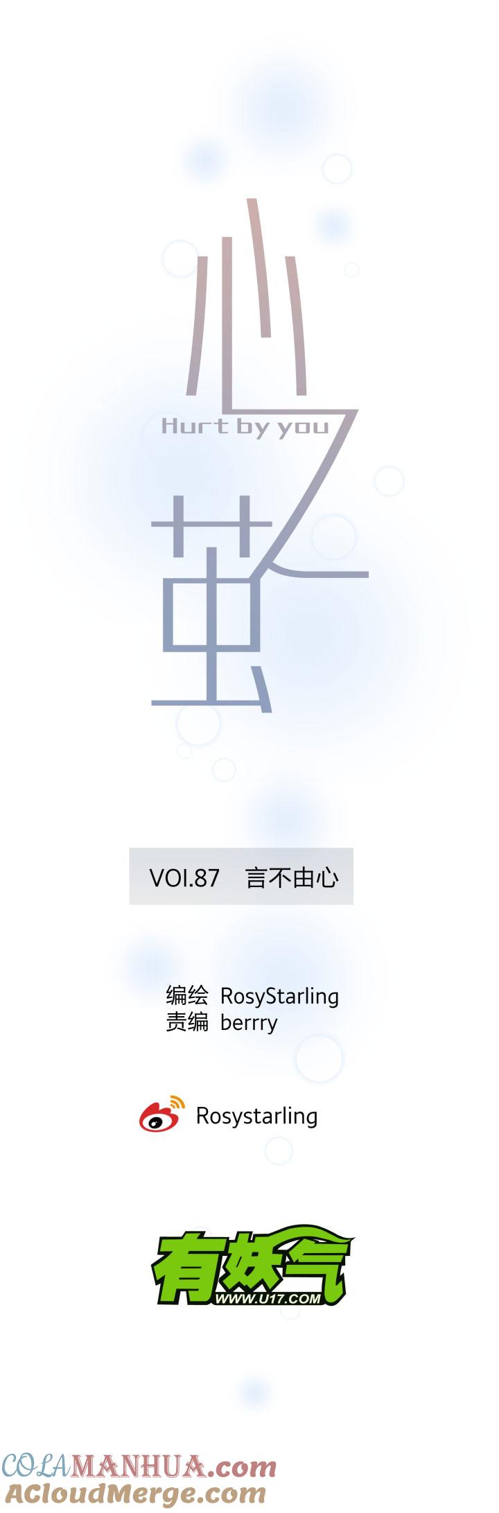 心之茧 - 93 87言不由心 - 第7张图