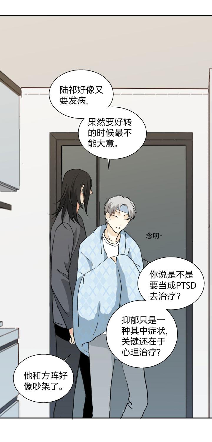 心之茧 - 93 87言不由心 - 第10张图