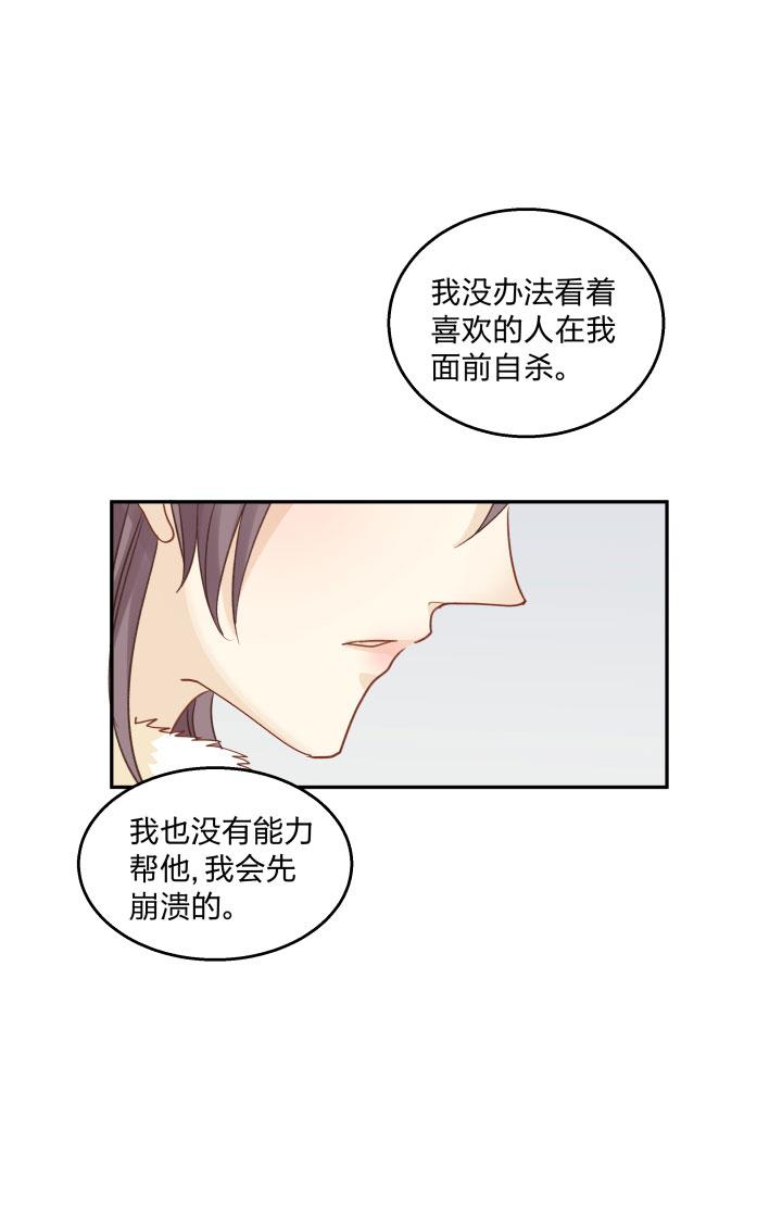 心之茧 - 95 89 足够坚定的心 - 第16张图