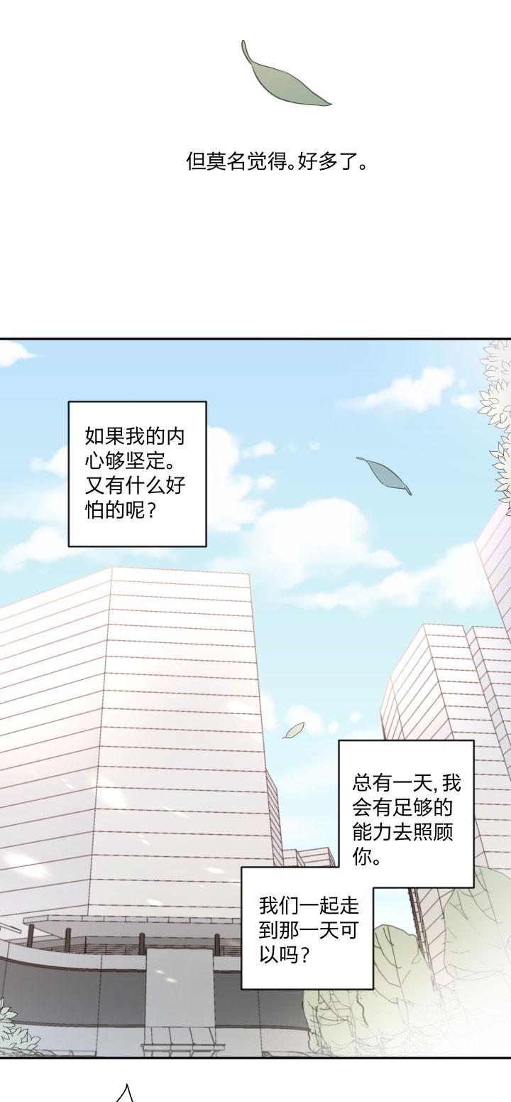 心之茧 - 95 89 足够坚定的心 - 第20张图