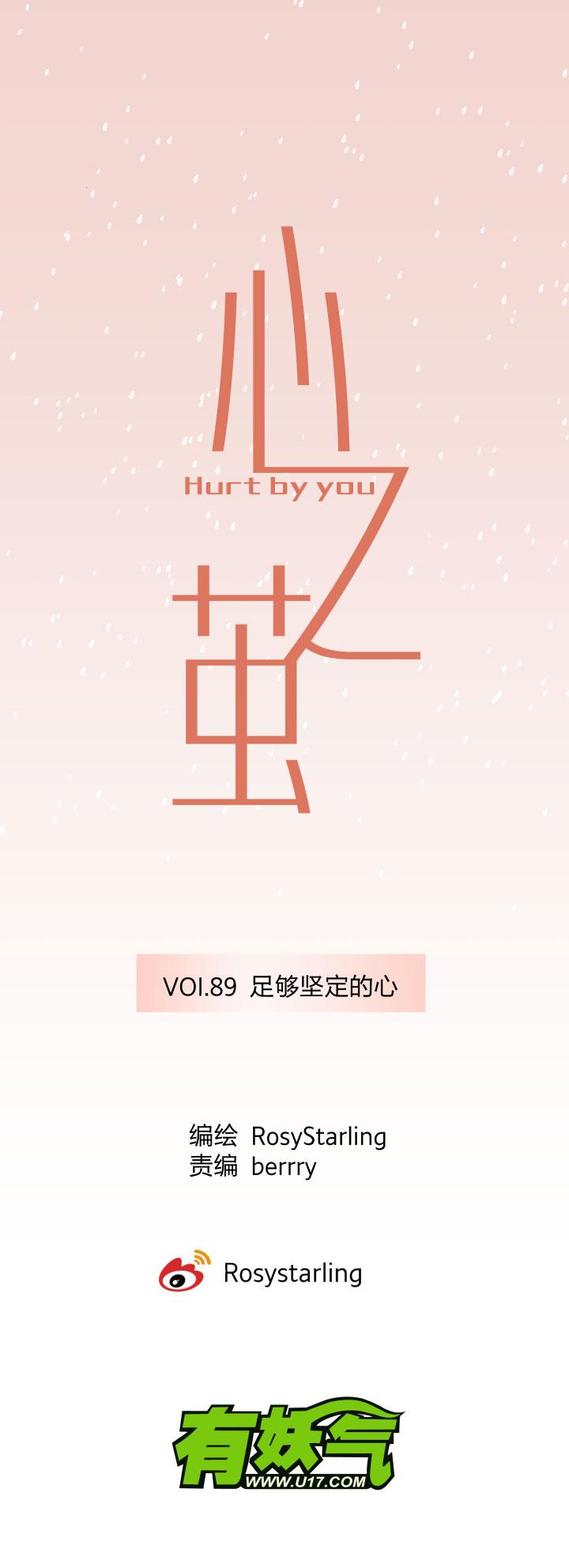 心之茧 - 95 89 足够坚定的心 - 第4张图