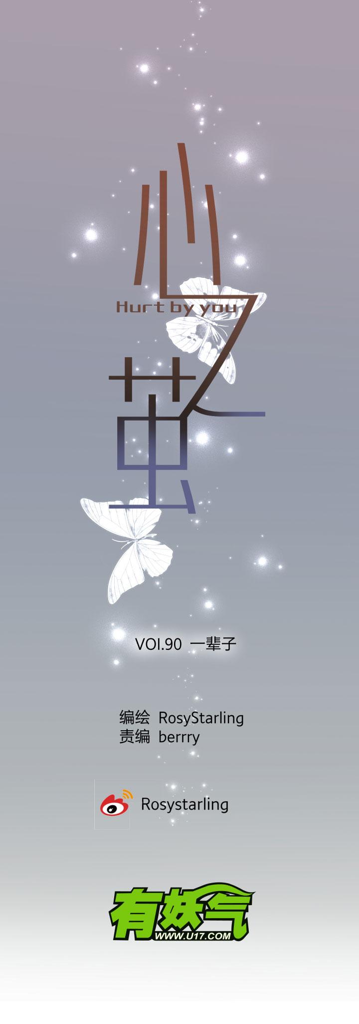 心之茧 - 96 90 一辈子 - 第6张图