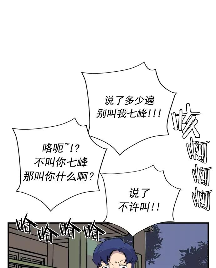 《午夜狂飙》第13话 第94页