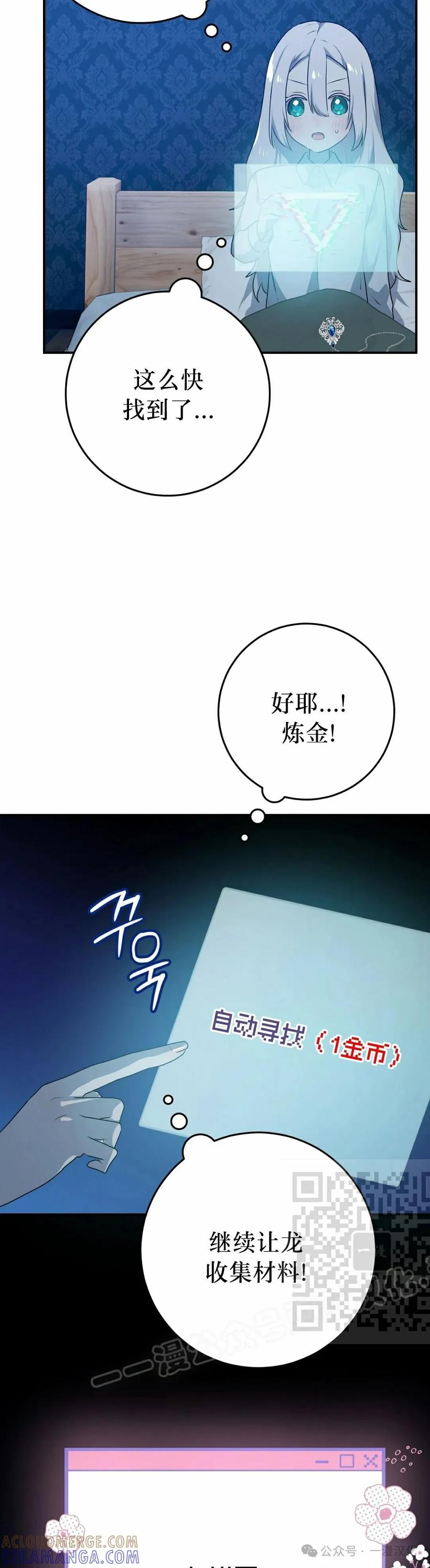 《青梅竹马要杀我》第36集 第43页