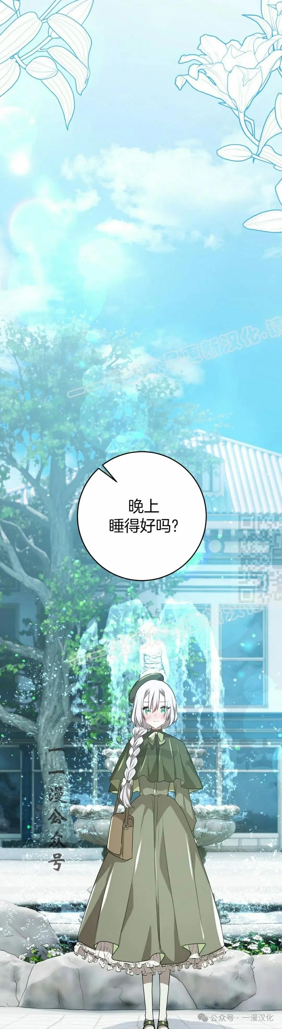 《青梅竹马要杀我》第36集 第47页
