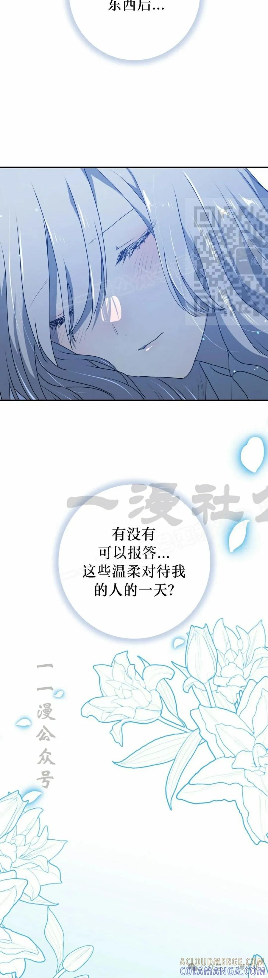 《青梅竹马要杀我》第36集 第46页