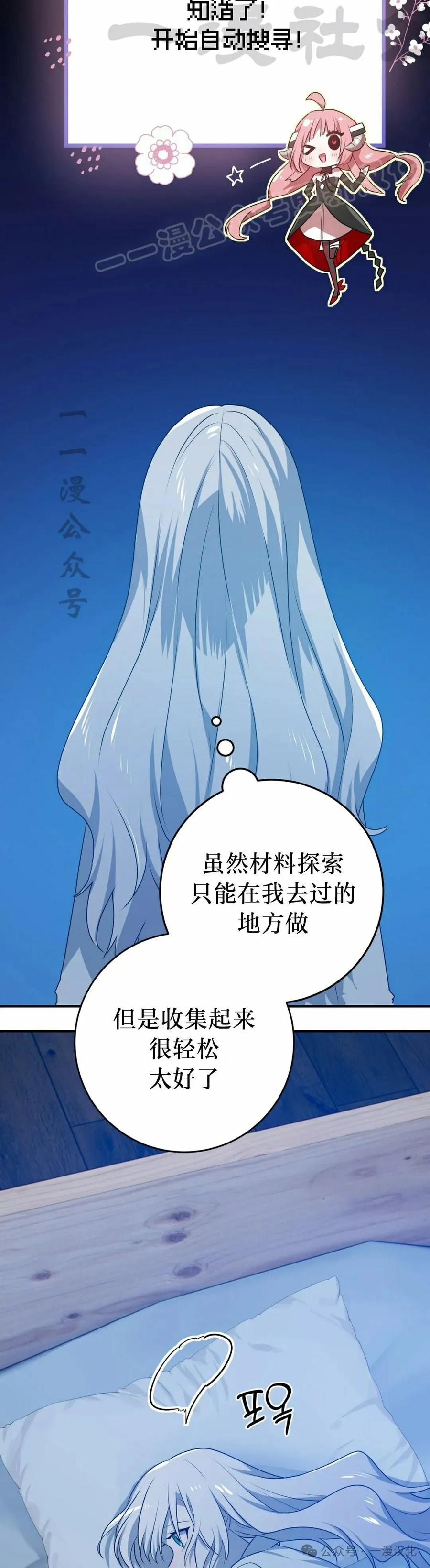《青梅竹马要杀我》第36集 第44页