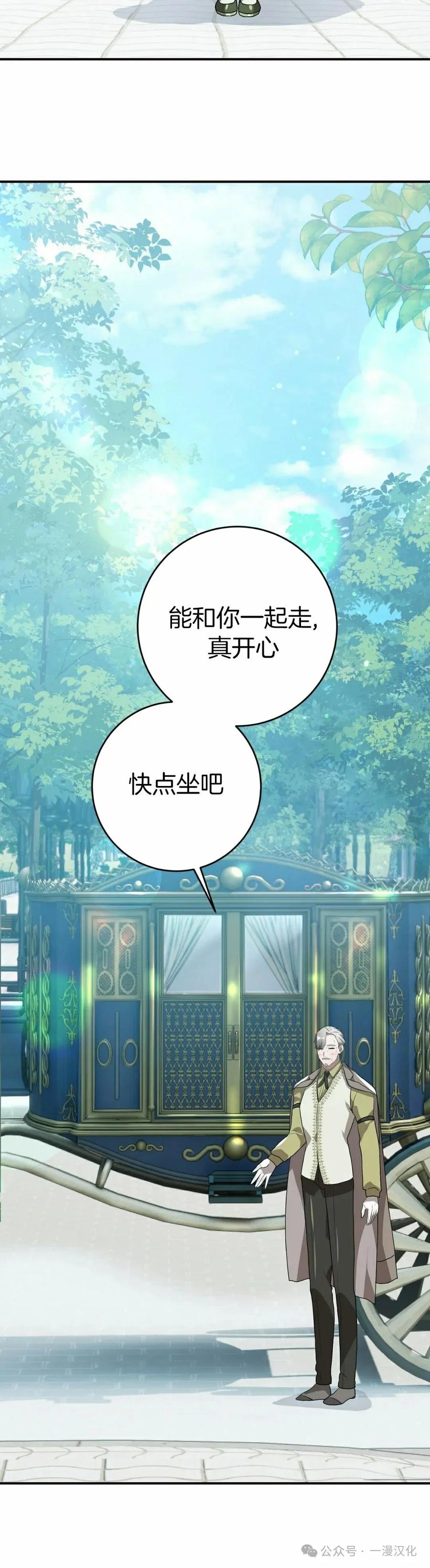 《青梅竹马要杀我》第36集 第48页