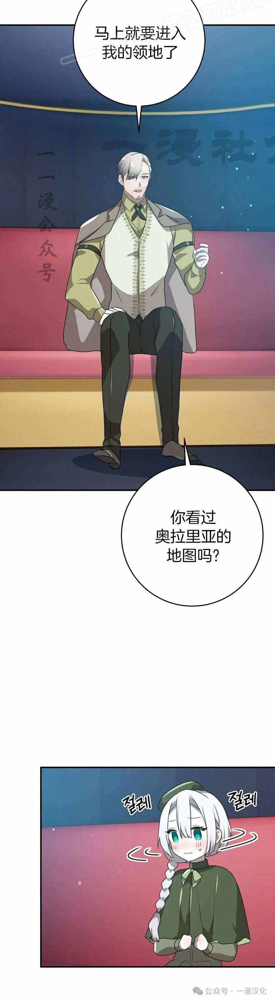 《青梅竹马要杀我》第36集 第50页