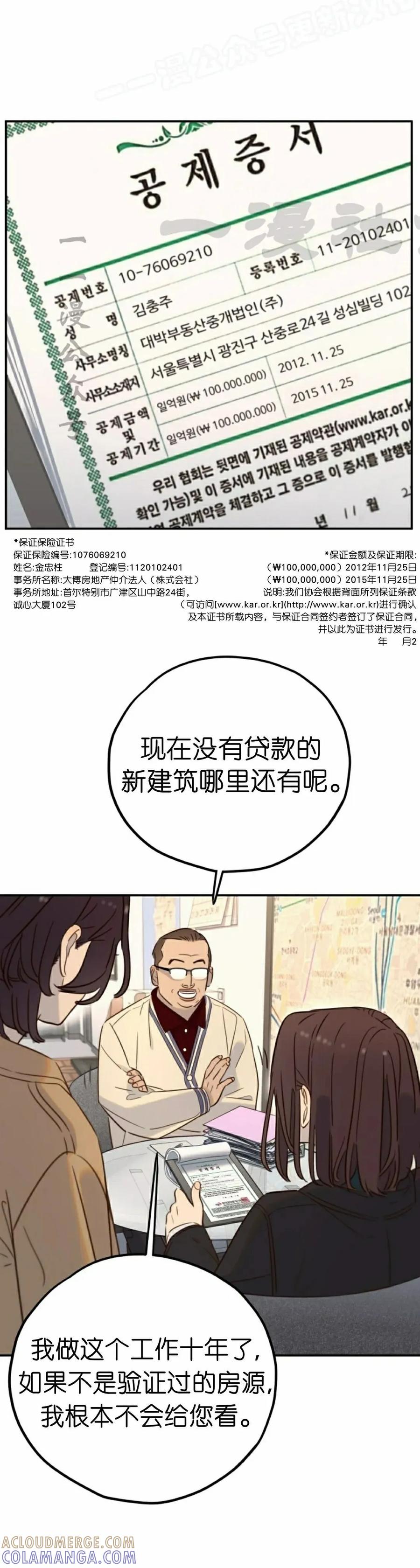 《伟大的的母爱》第41话 第40页