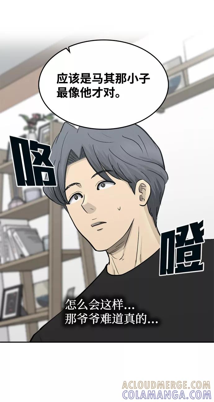 《God楼主》第49话 第79页