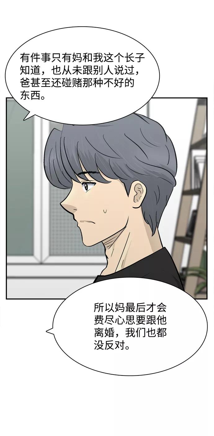 《God楼主》第49话 第75页