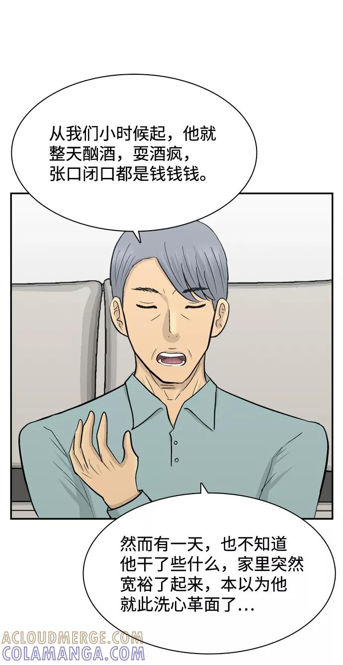 《God楼主》第49话 第73页