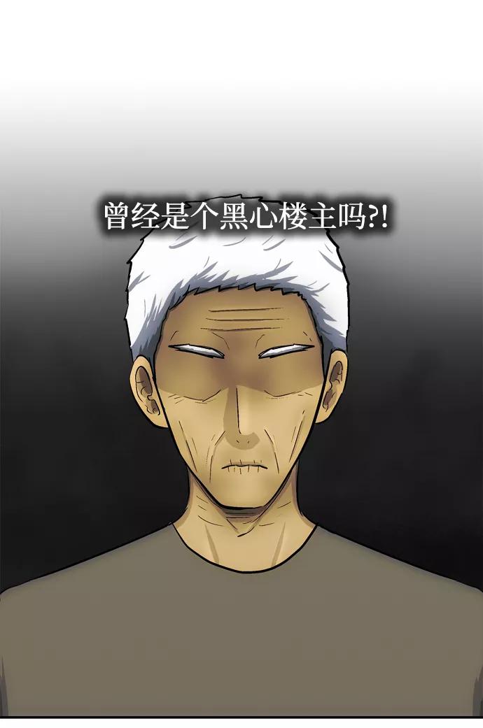 《God楼主》第49话 第80页