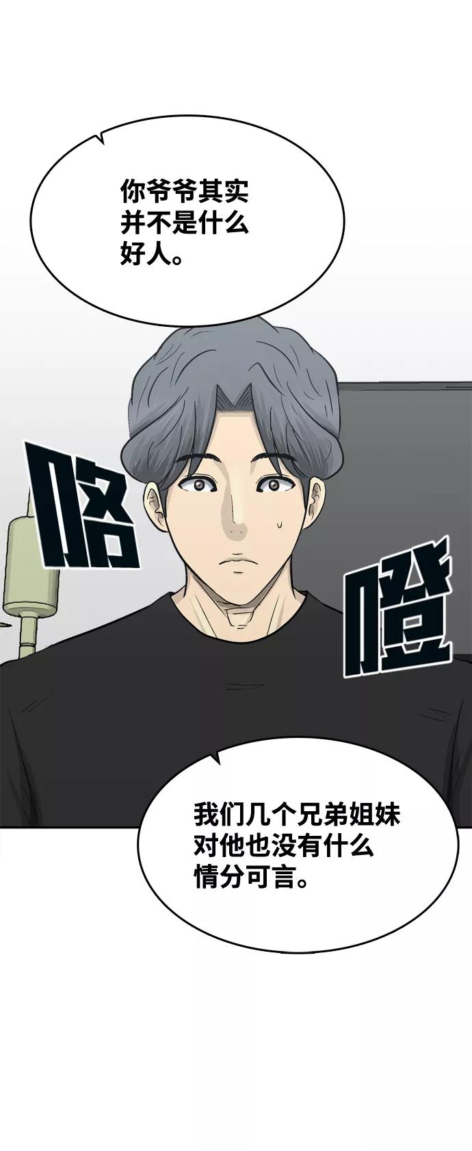 《God楼主》第49话 第72页