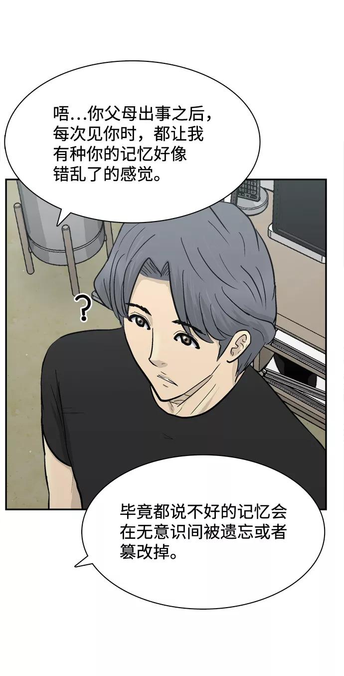 《God楼主》第49话 第69页