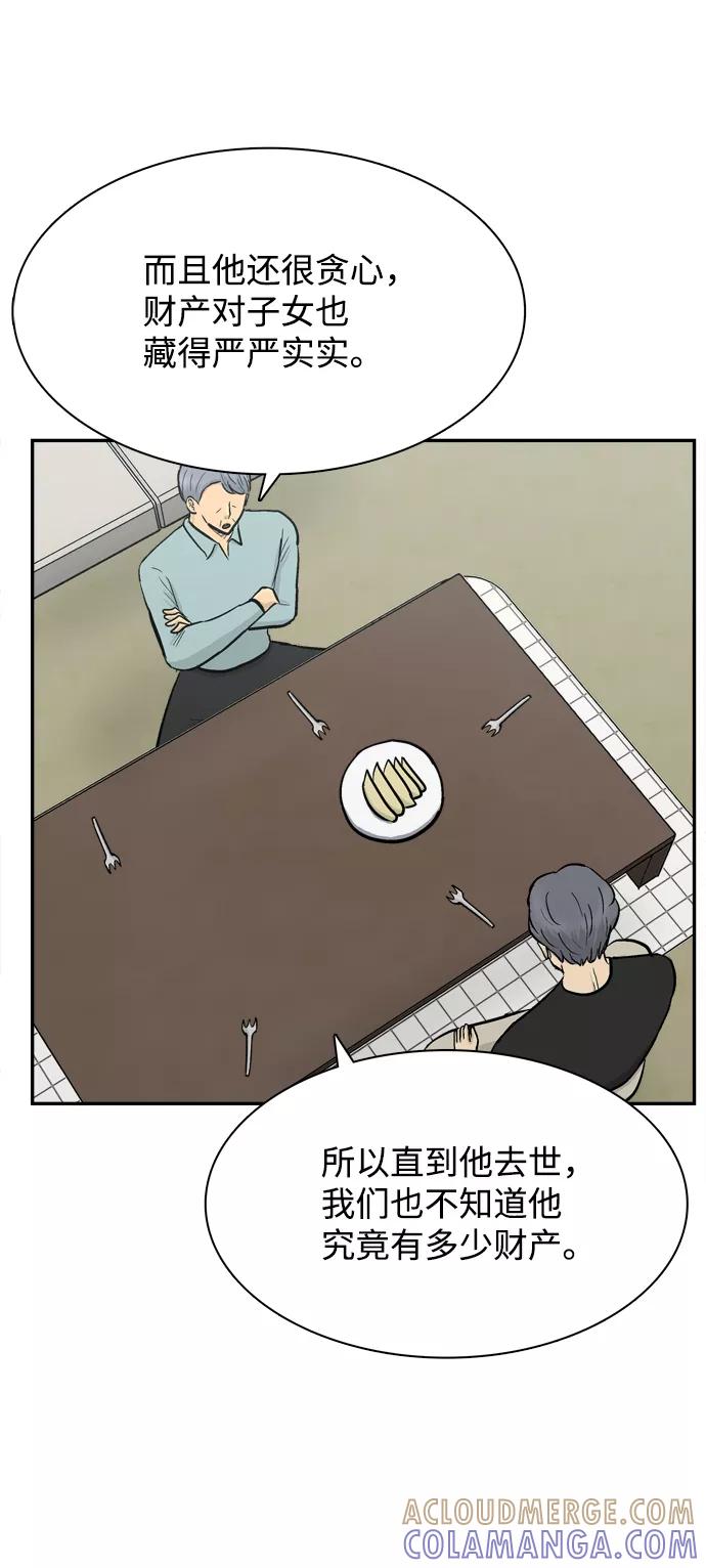 《God楼主》第49话 第76页