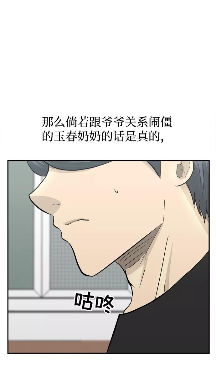 《God楼主》第49话 第81页