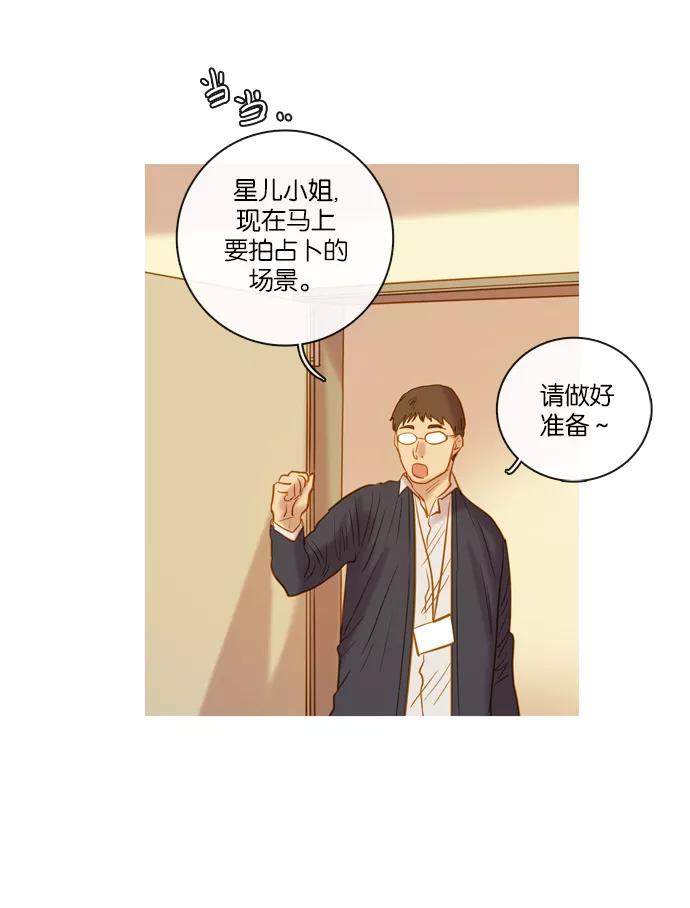 《怦然的魔幻时刻》第67话 第23页