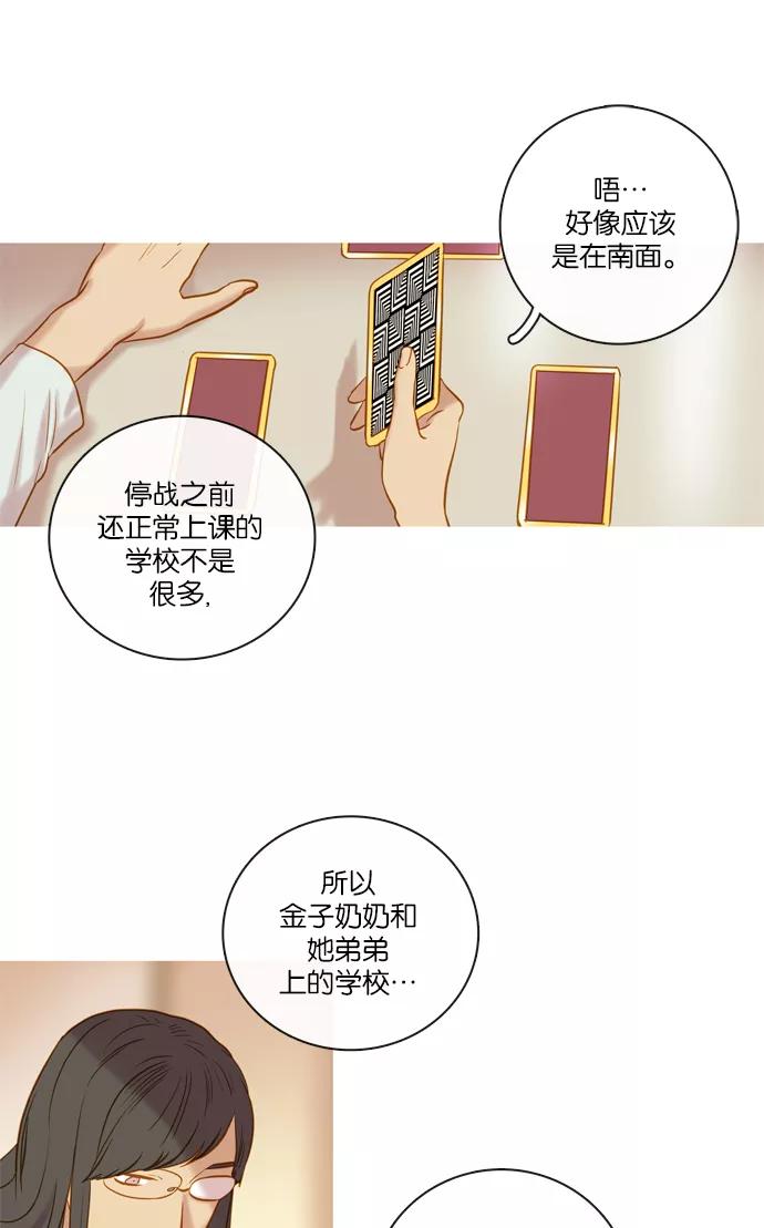 《怦然的魔幻时刻》第67话 第26页