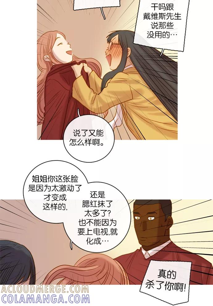 《怦然的魔幻时刻》第67话 第22页