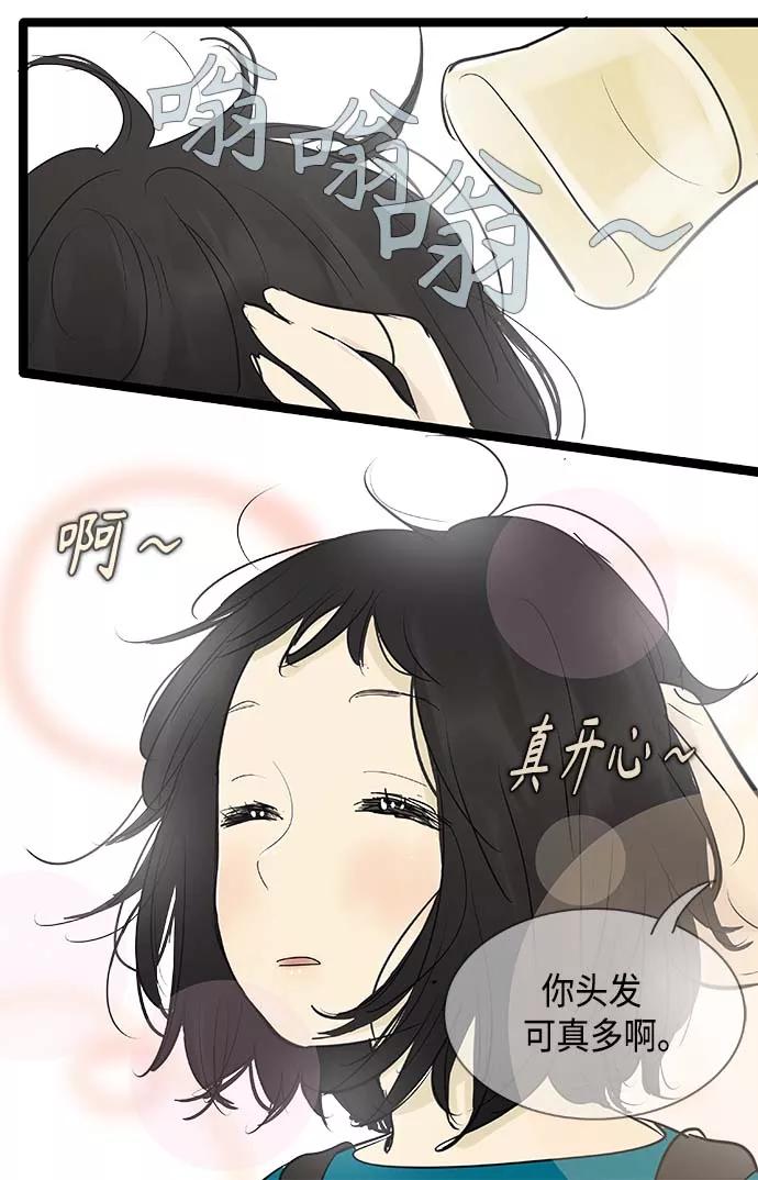 《先热情地清扫吧》第87话 第8页