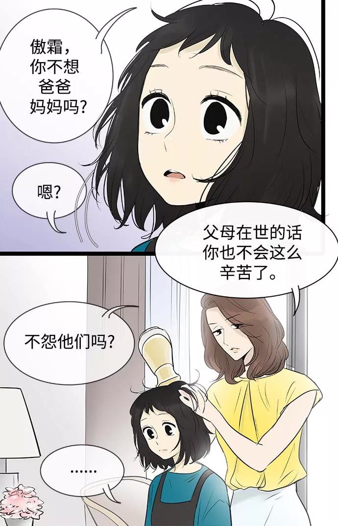 《先热情地清扫吧》第87话 第10页