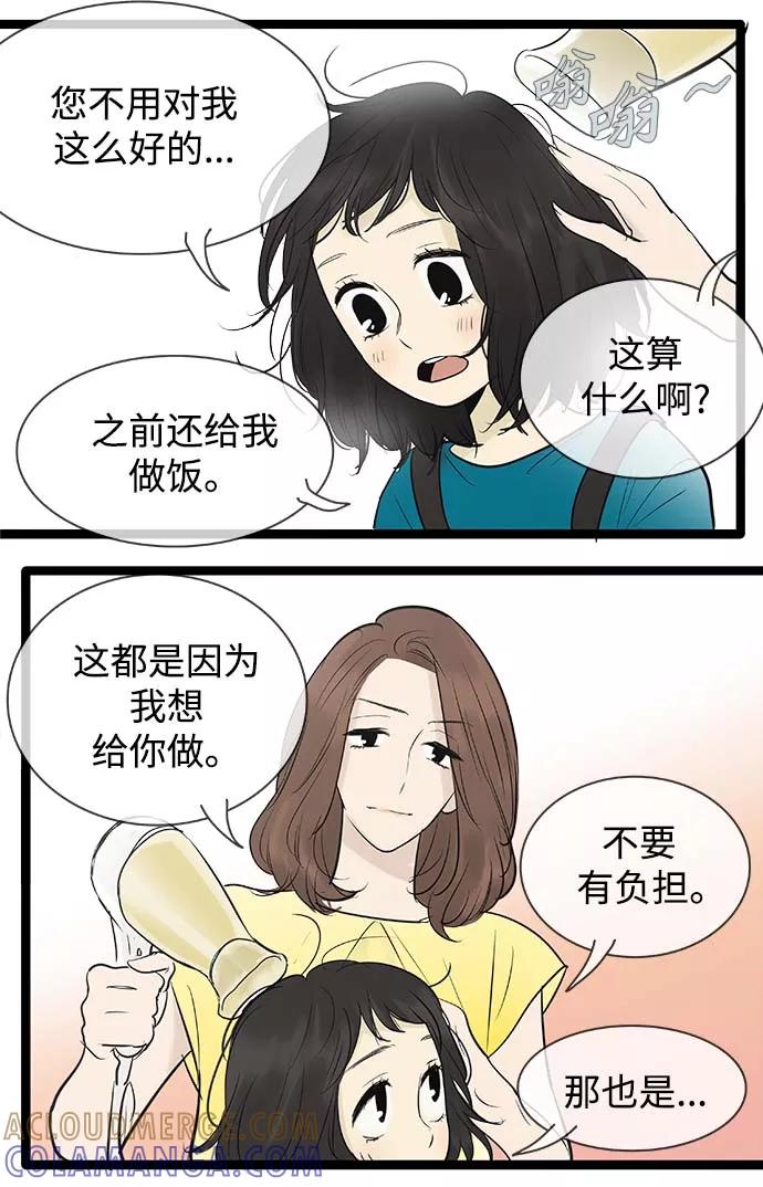 《先热情地清扫吧》第87话 第7页