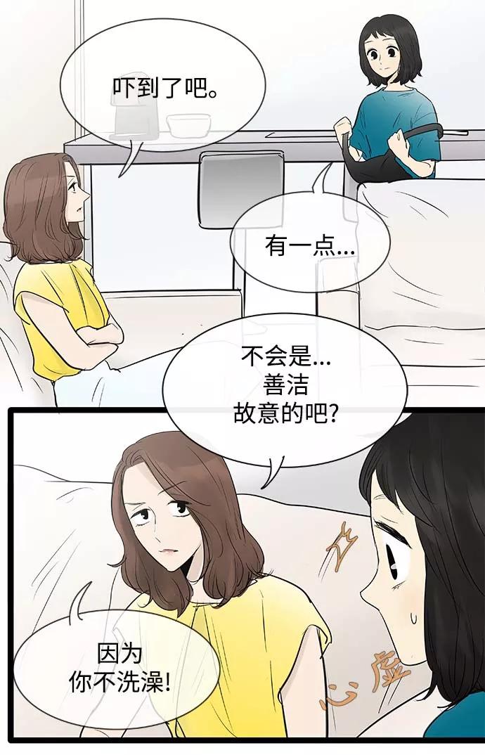 《先热情地清扫吧》第87话 第4页