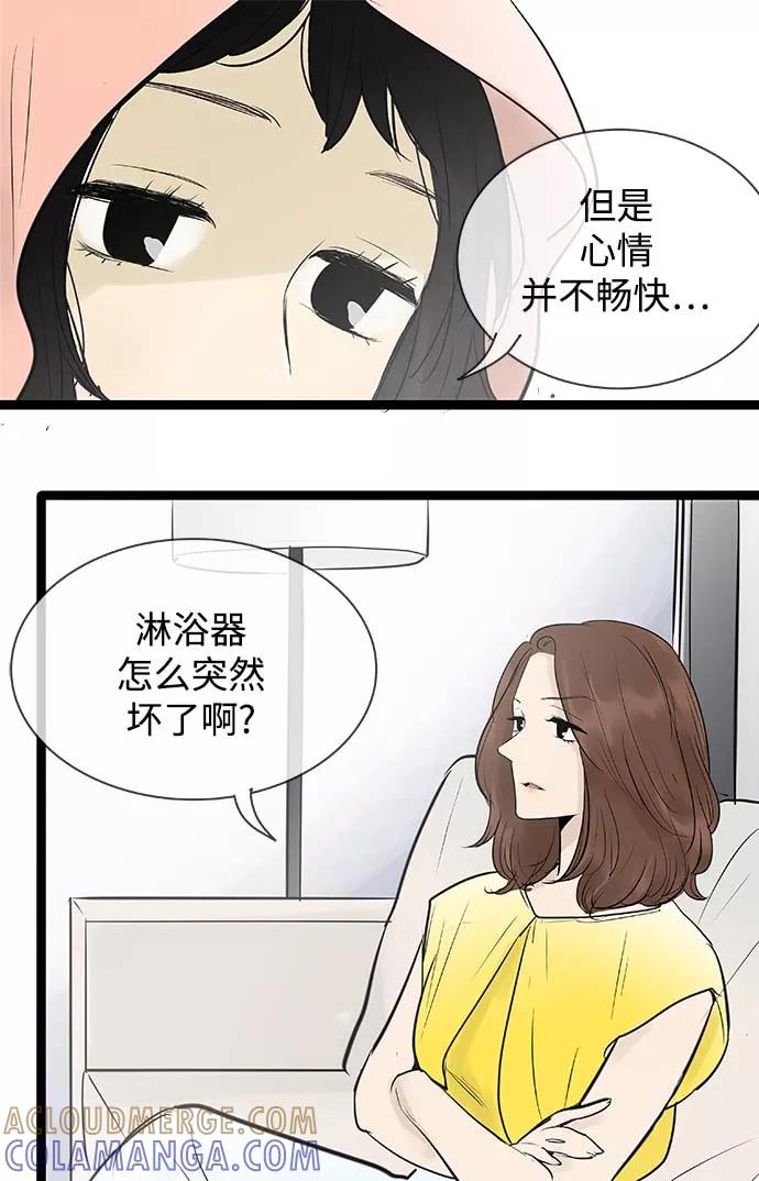 《先热情地清扫吧》第87话 第3页