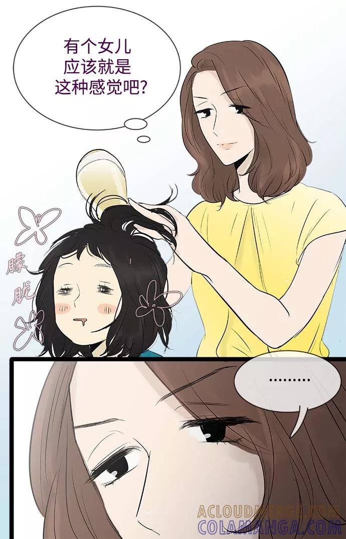 《先热情地清扫吧》第87话 第9页
