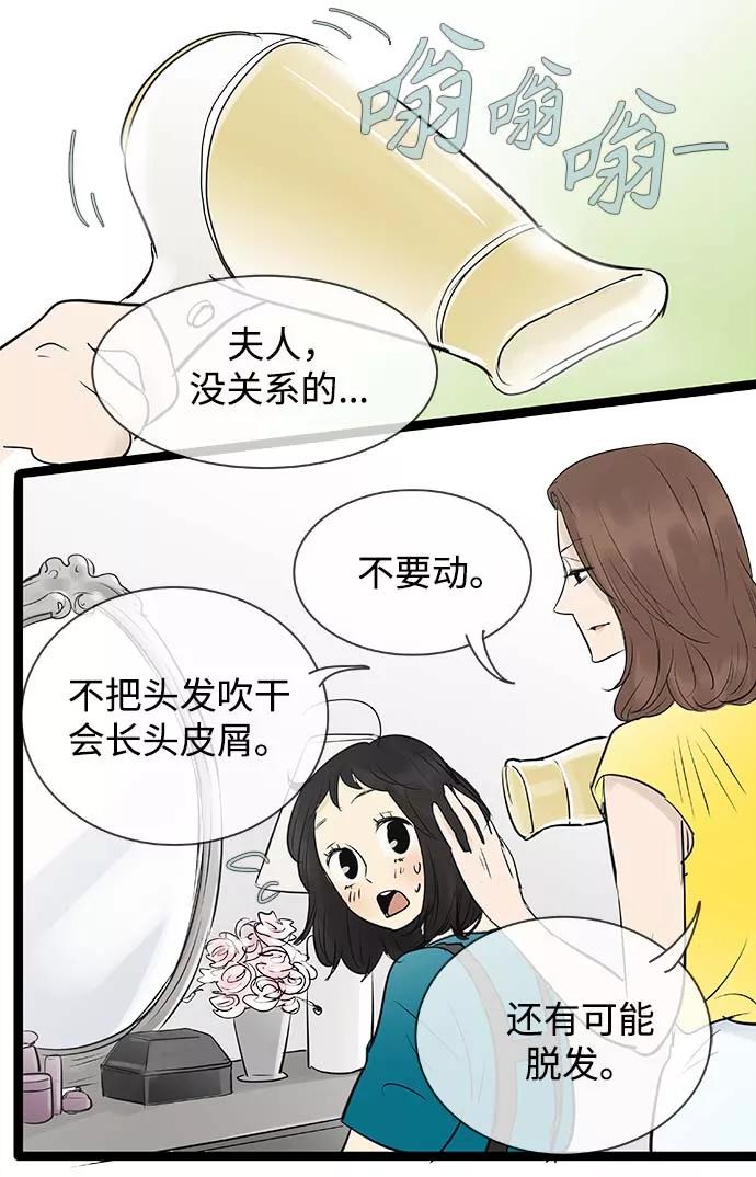 《先热情地清扫吧》第87话 第6页