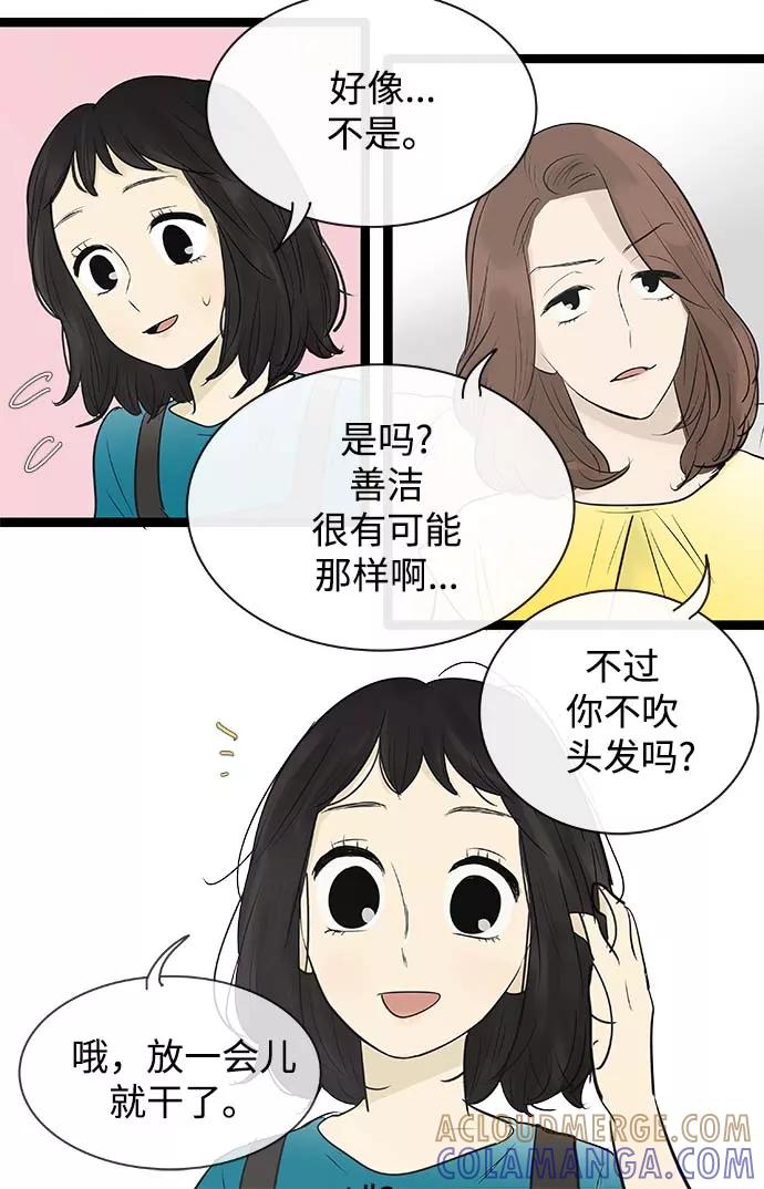 《先热情地清扫吧》第87话 第5页