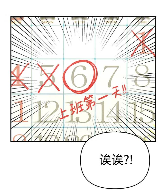 《新职员王小明》第1话 第59页