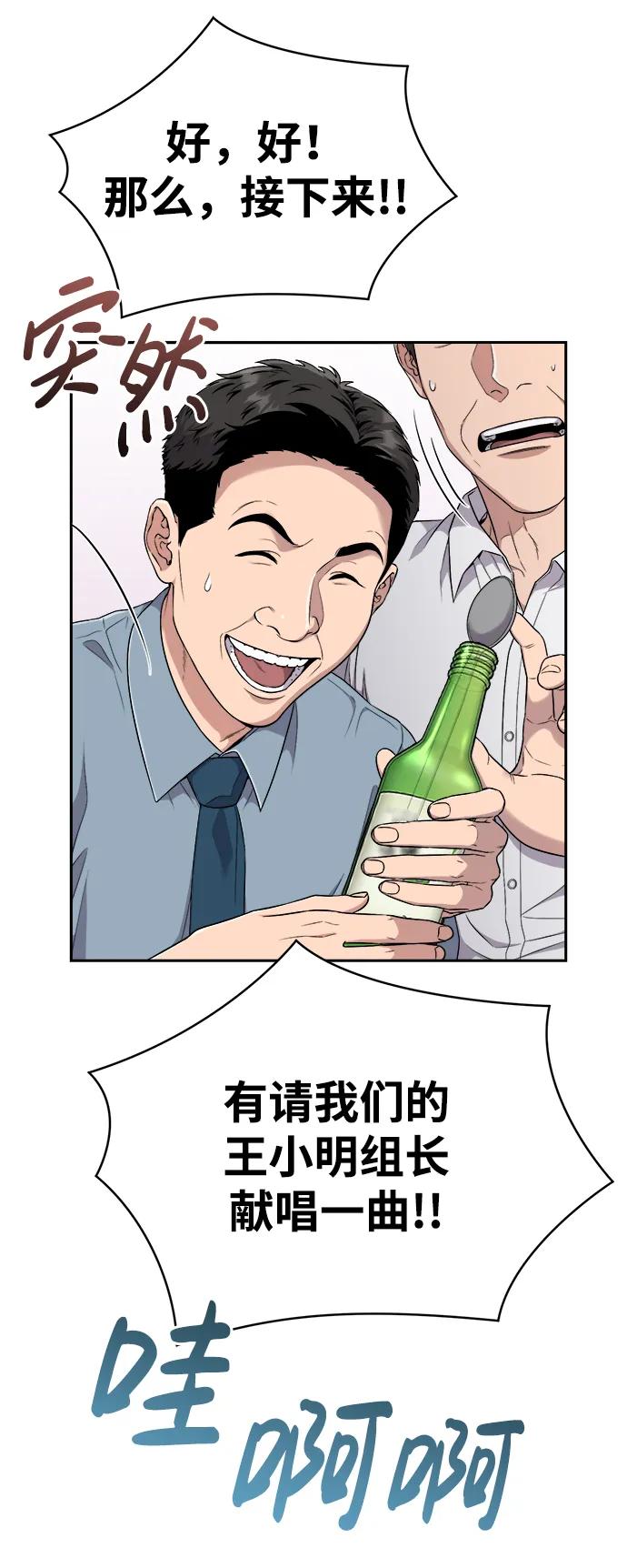 《新职员王小明》第1话 第20页