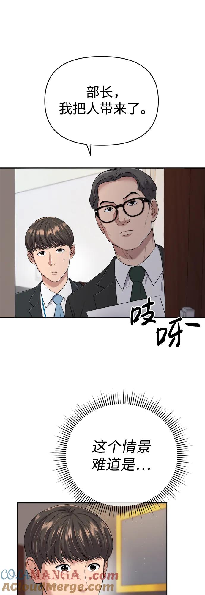 《新职员王小明》第1话 第85页