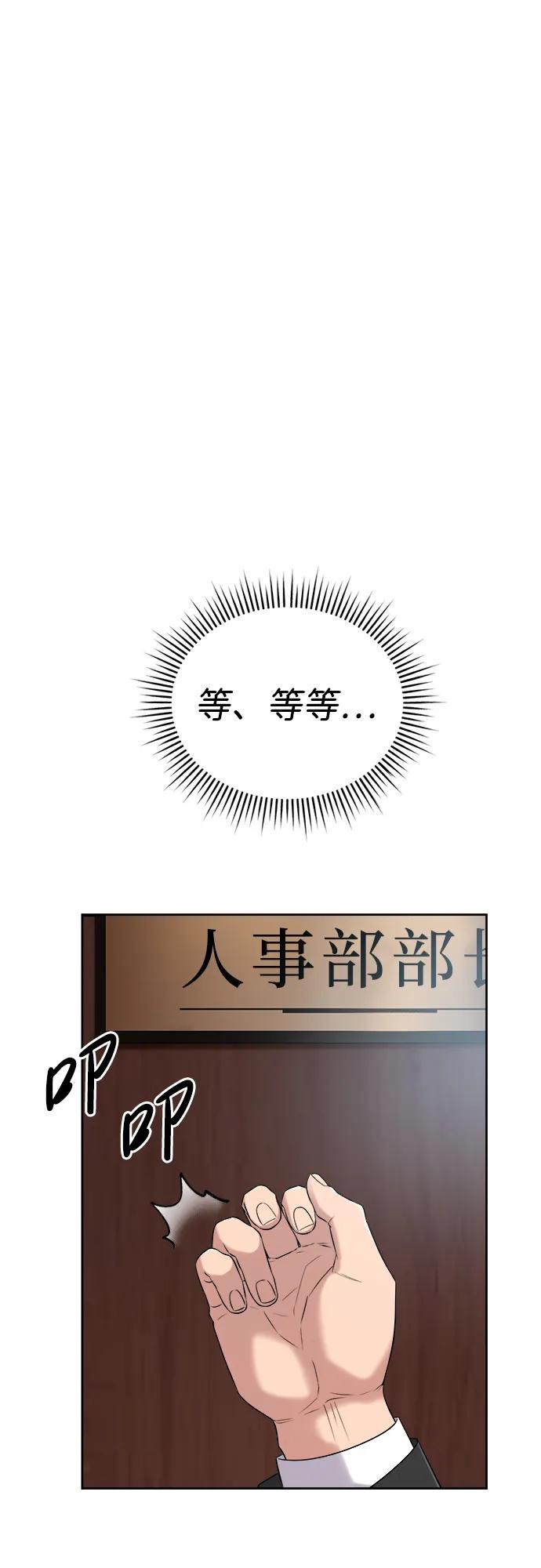 《新职员王小明》第1话 第84页