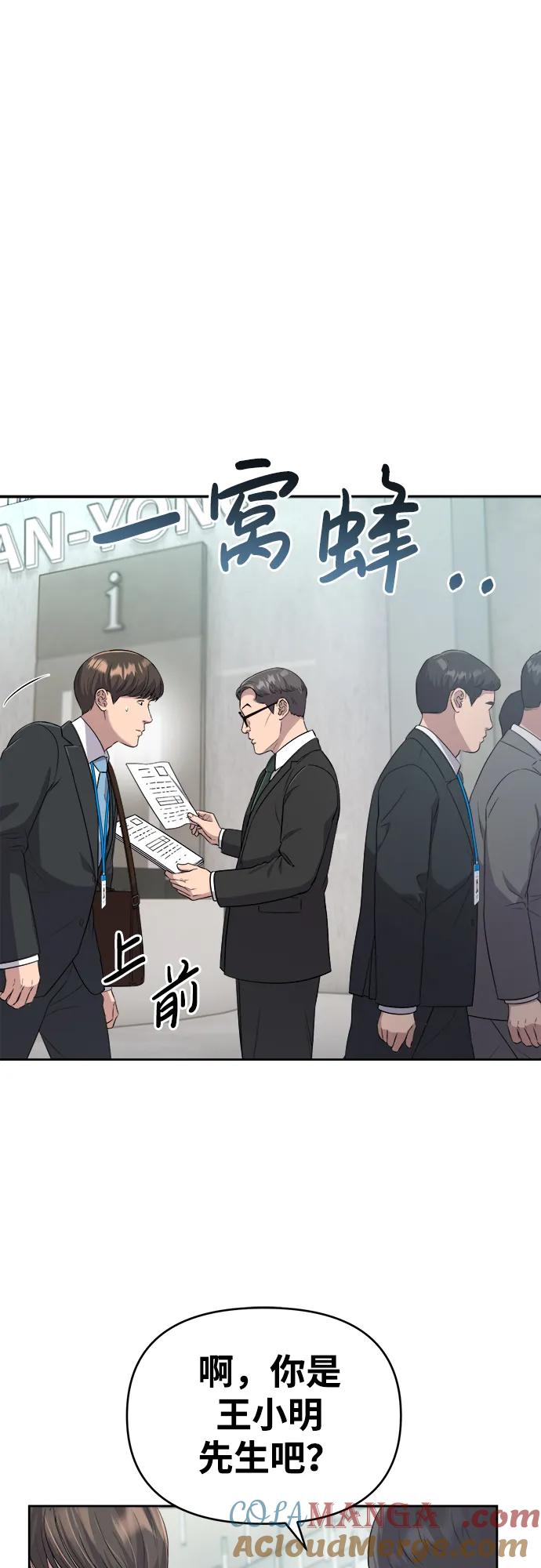 《新职员王小明》第1话 第81页
