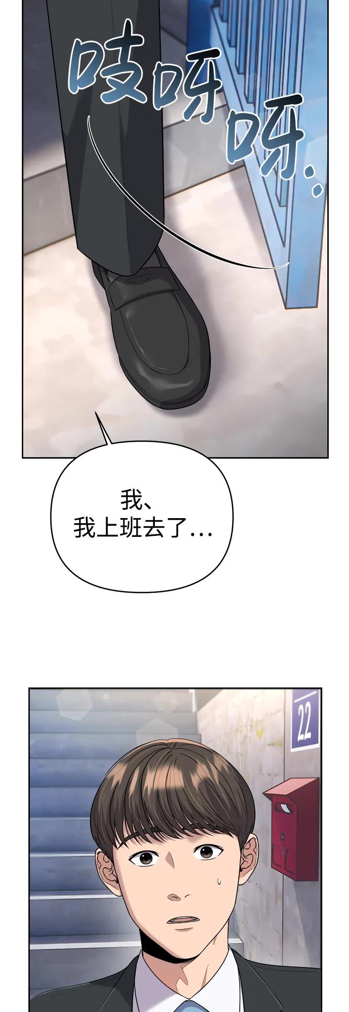 《新职员王小明》第1话 第62页