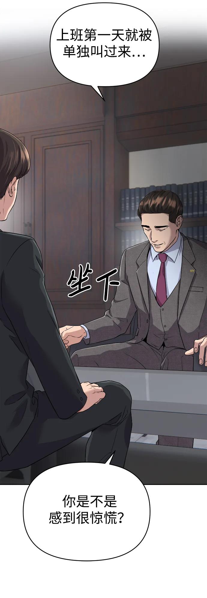 《新职员王小明》第1话 第91页