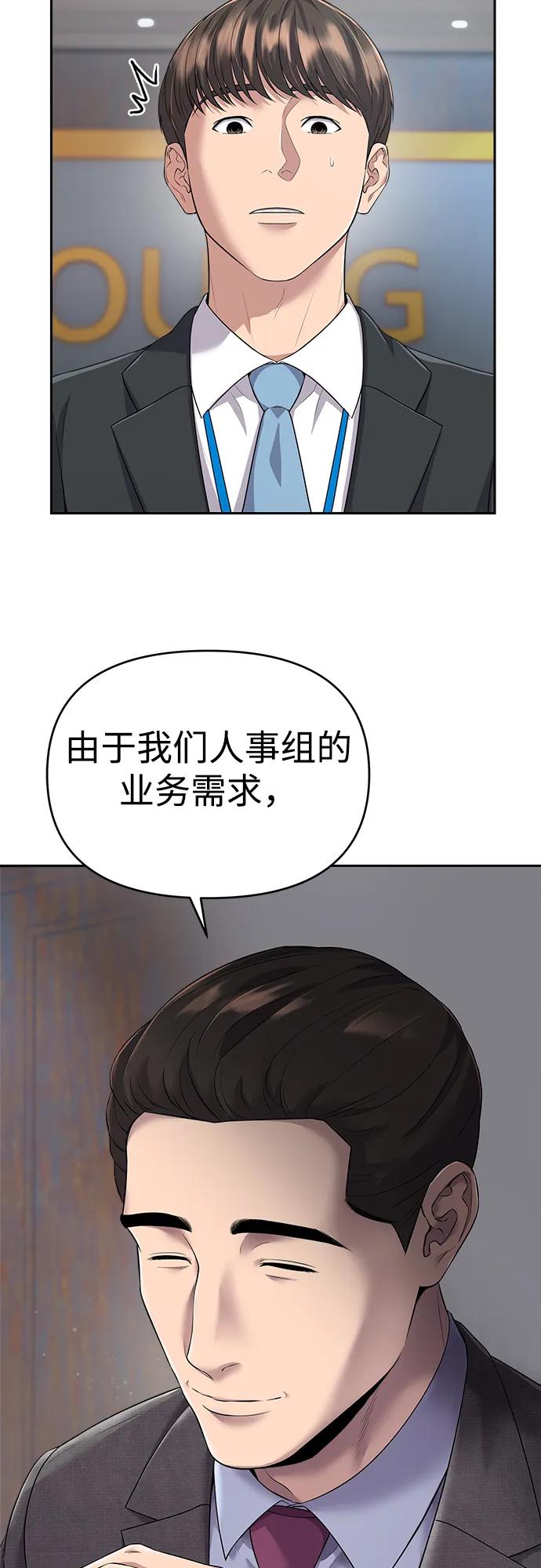 《新职员王小明》第1话 第98页