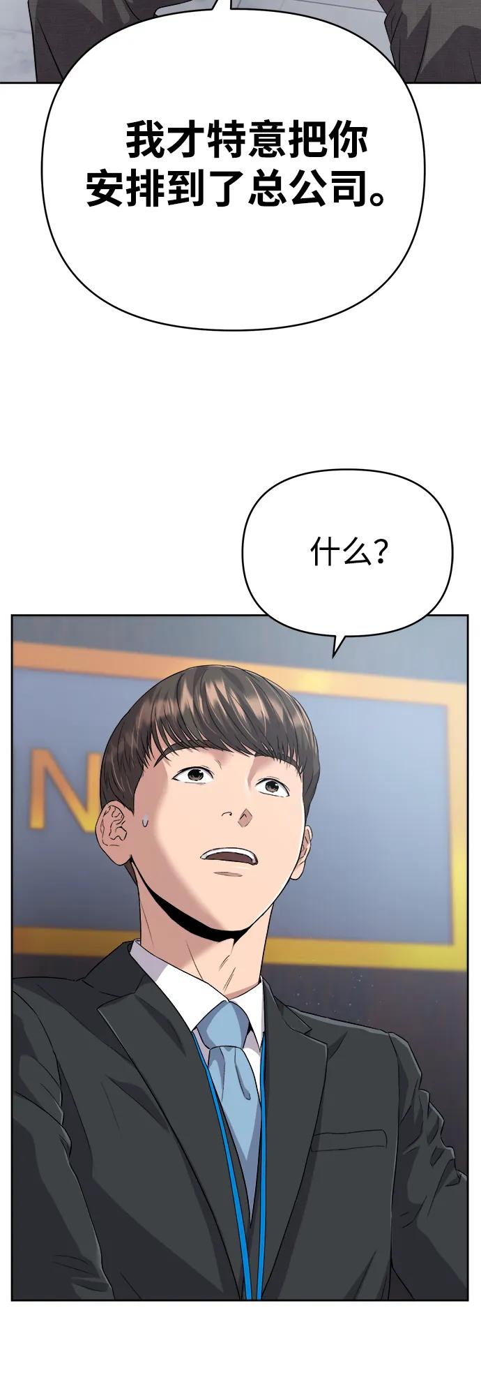《新职员王小明》第1话 第94页