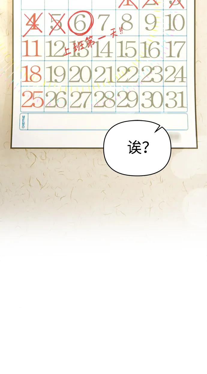 《新职员王小明》第1话 第58页