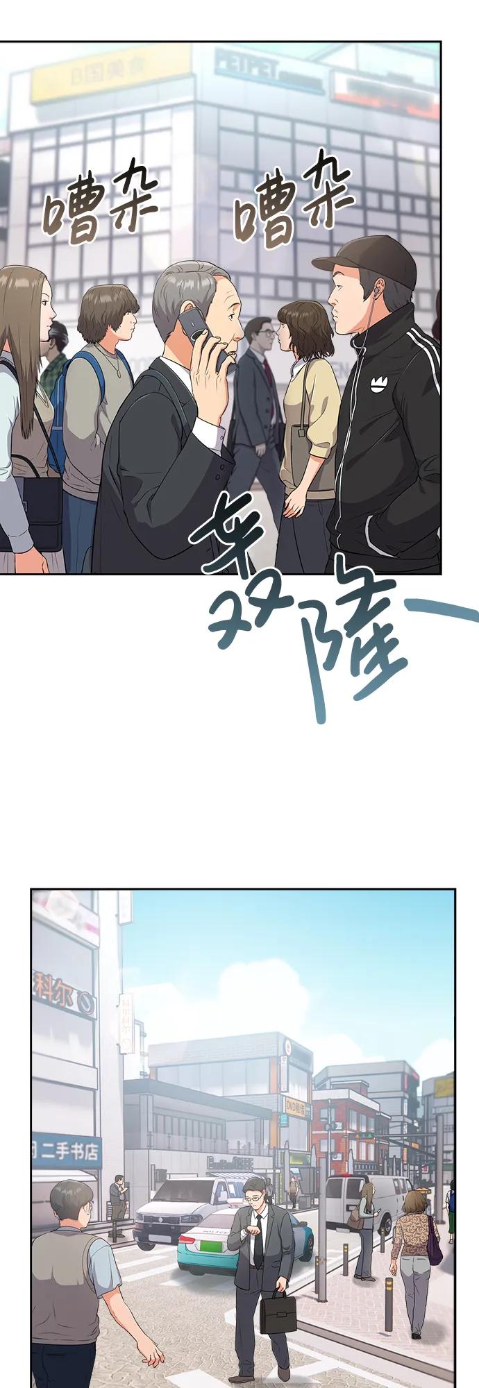 《新职员王小明》第1话 第66页