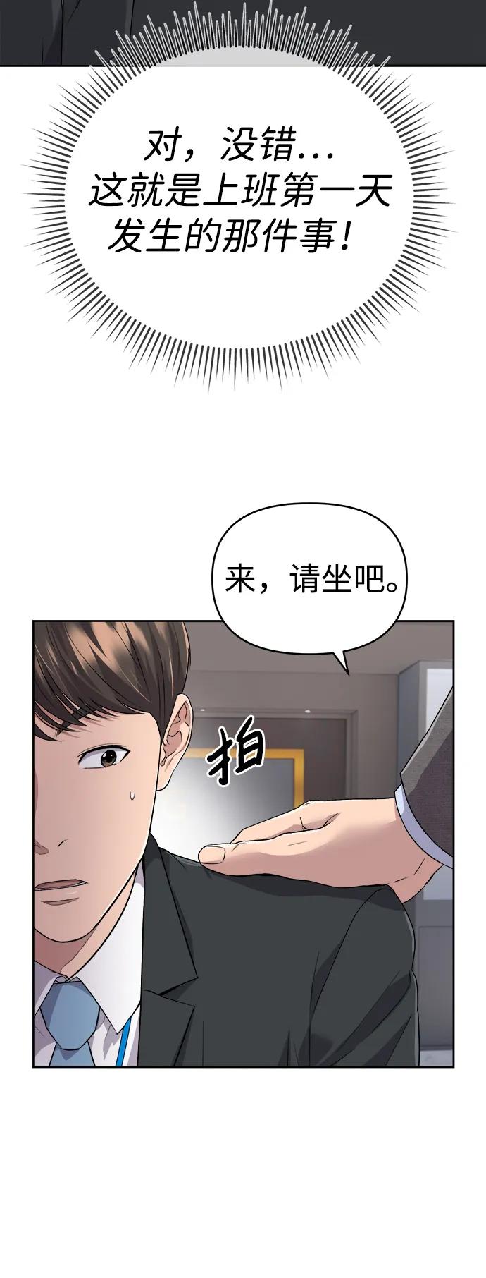 《新职员王小明》第1话 第90页