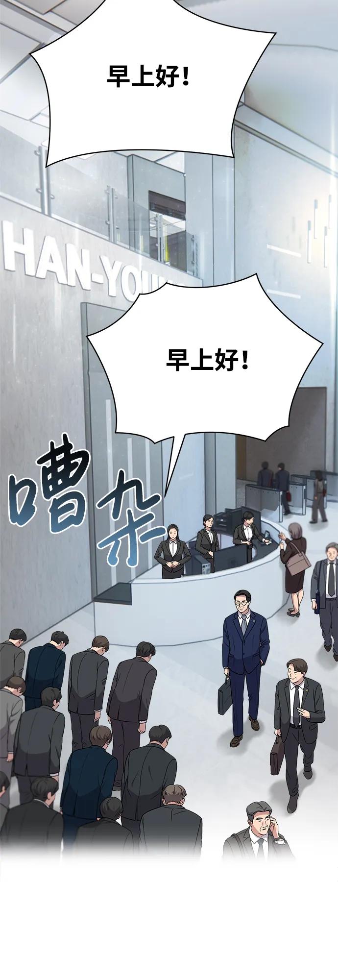 《新职员王小明》第1话 第71页
